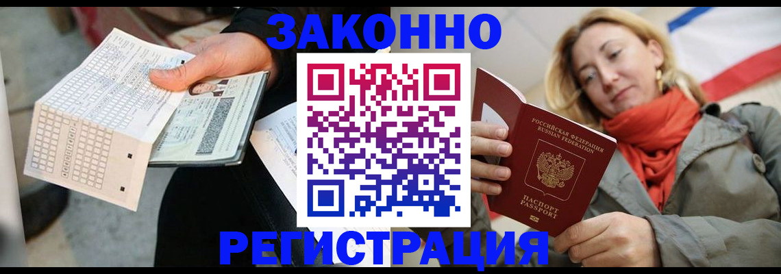 временная регистрация законно в Данкове