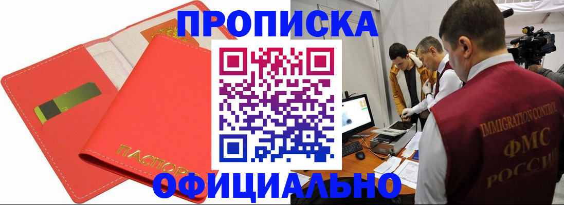 прописка для работы в Данкове