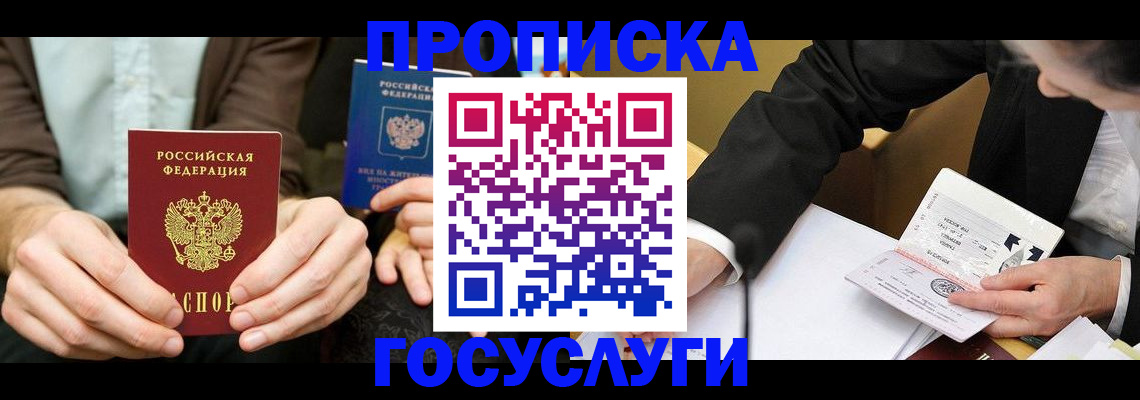 прописка в Данкове