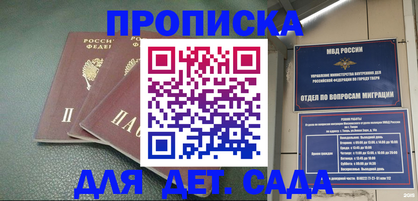 прописка гарантия в Данкове