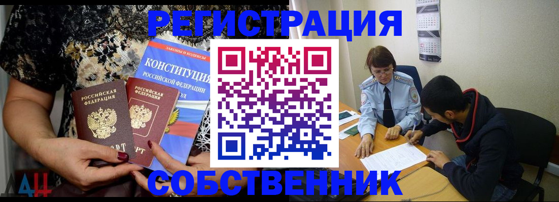 прописка для работы в Данкове