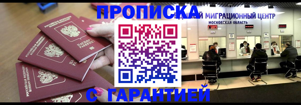 прописка для кредита в Данкове