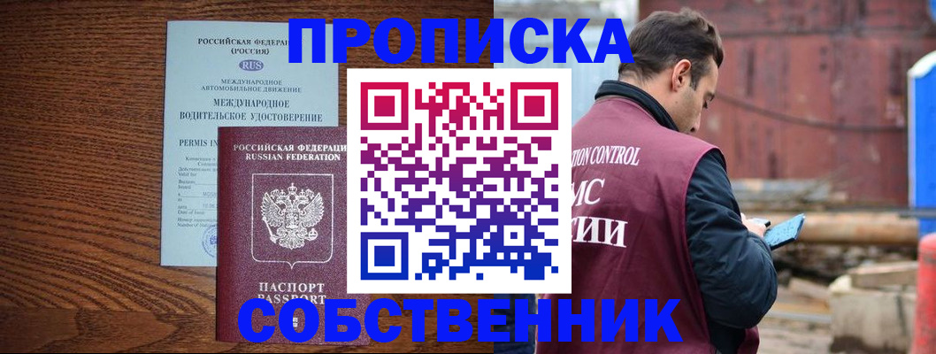 временная регистрация недорого в Данкове